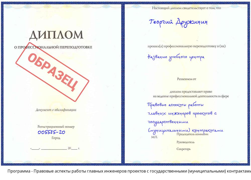 Правовые аспекты работы главных инженеров проектов с государственными (муниципальными) контрактами Белово