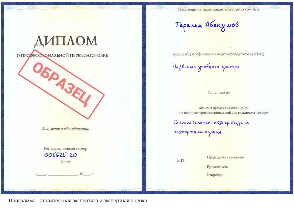 Строительная экспертиза и экспертная оценка Белово