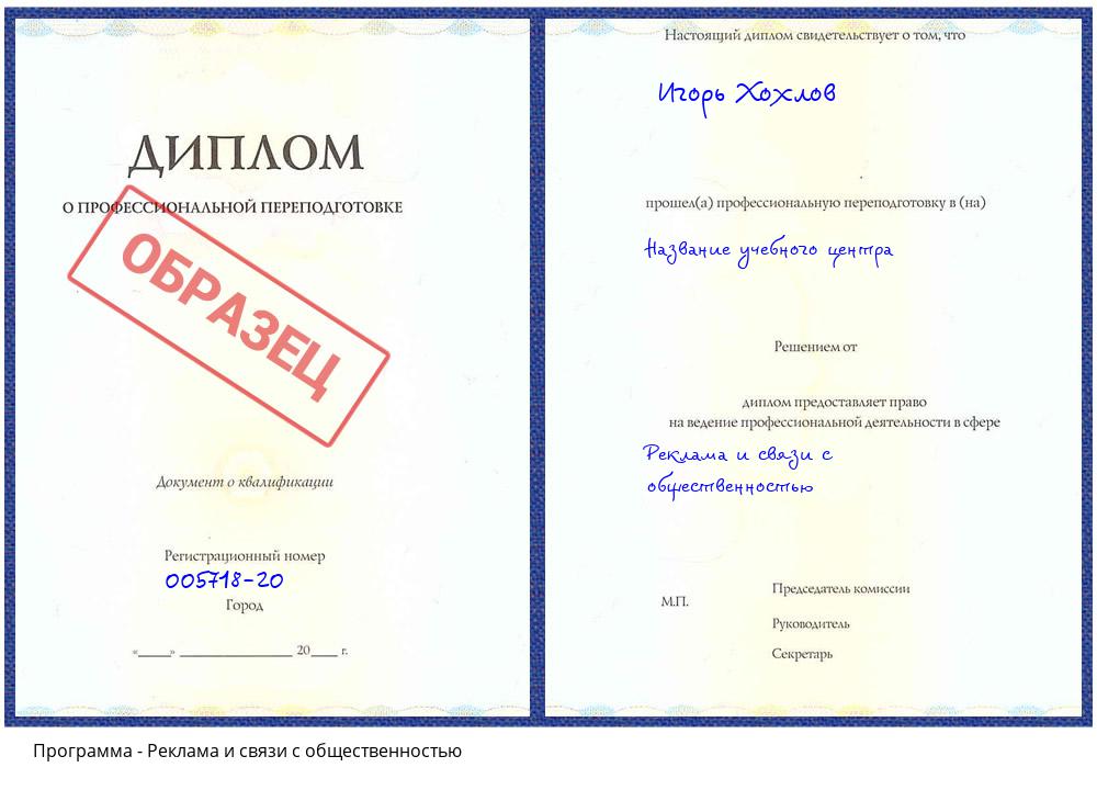 Реклама и связи с общественностью Белово