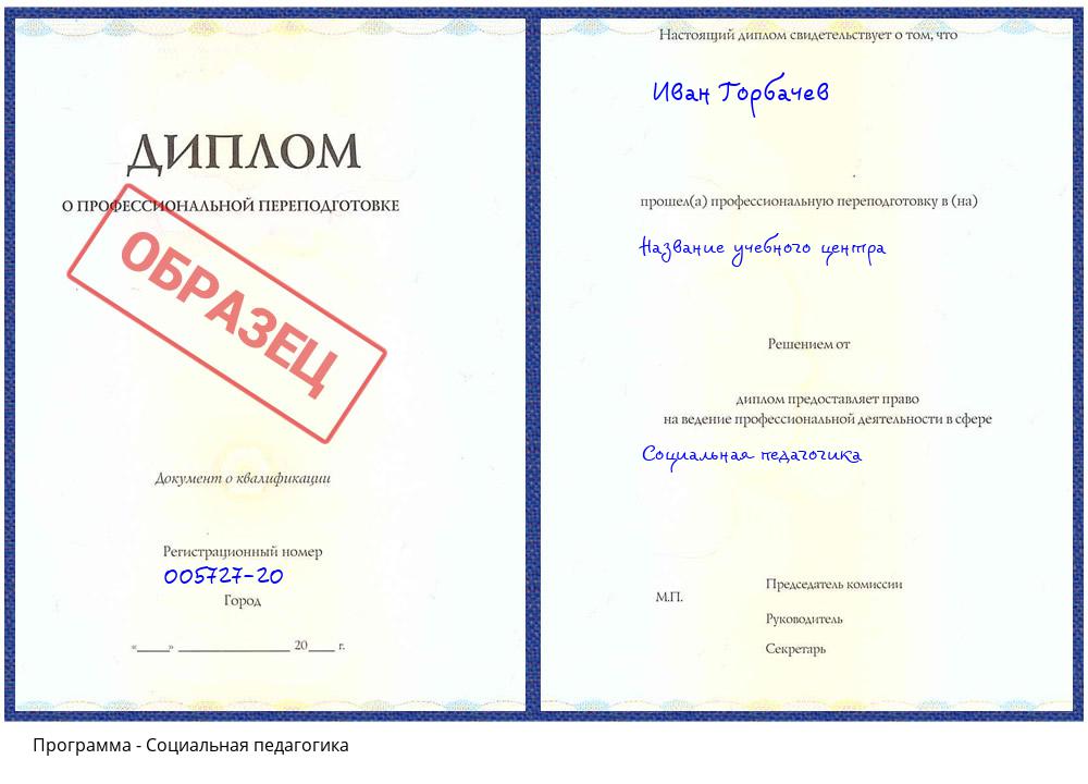 Социальная педагогика Белово