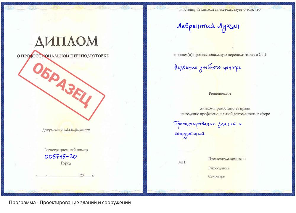 Проектирование зданий и сооружений Белово