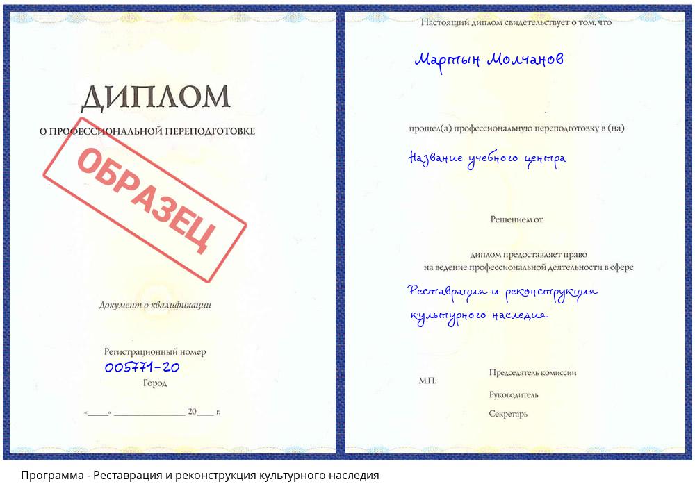 Реставрация и реконструкция культурного наследия Белово