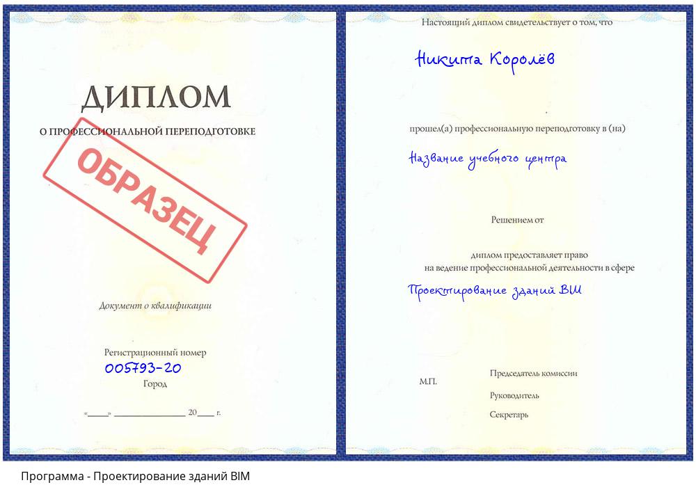 Проектирование зданий BIM Белово