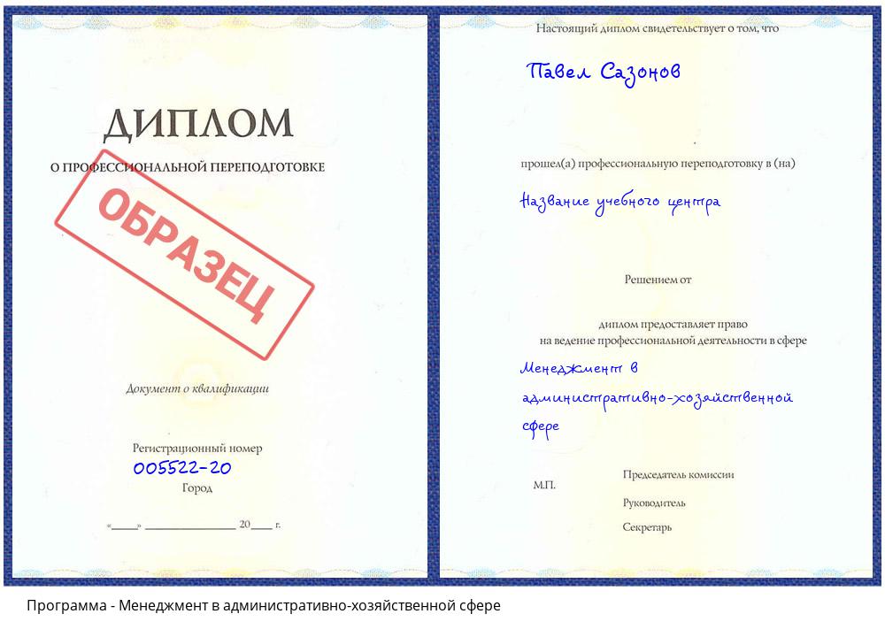 Менеджмент в административно-хозяйственной сфере Белово