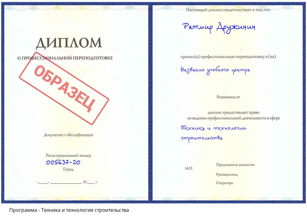 Техника и технология строительства Белово
