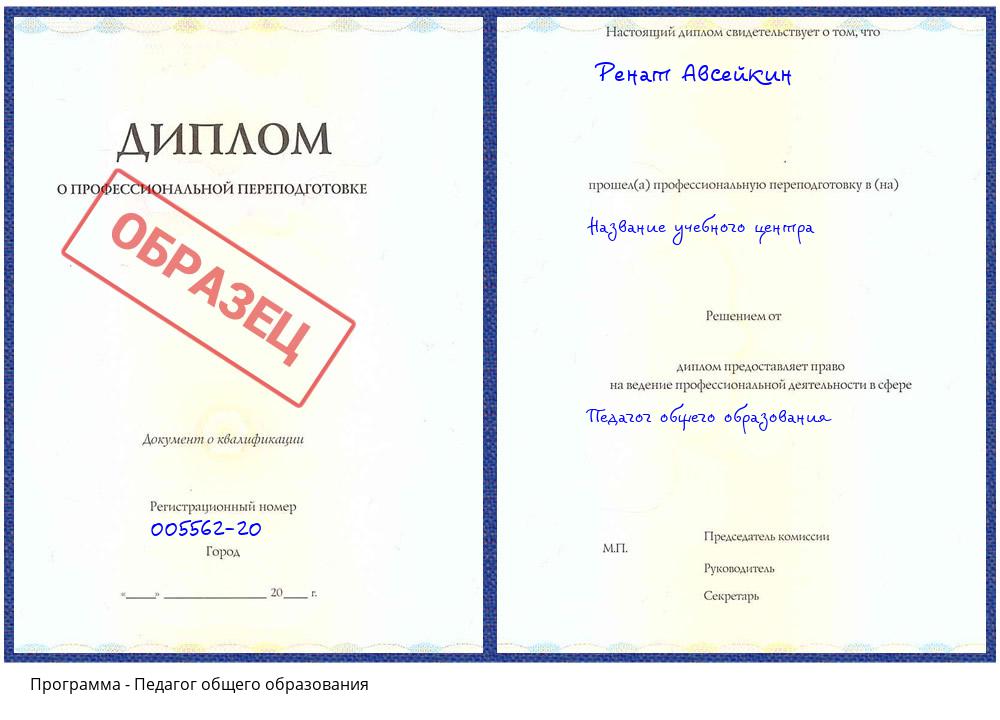 Педагог общего образования Белово