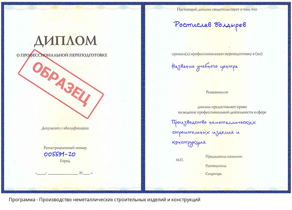 Производство неметаллических строительных изделий и конструкций Белово