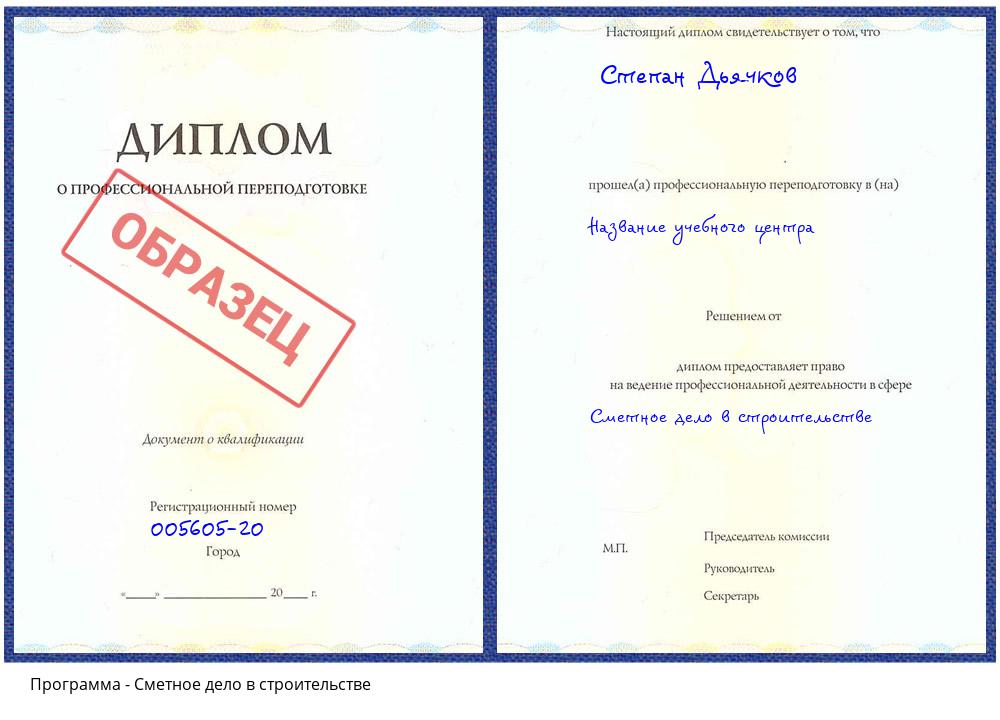 Сметное дело в строительстве Белово