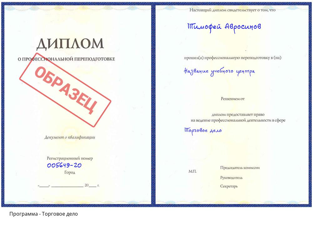Торговое дело Белово