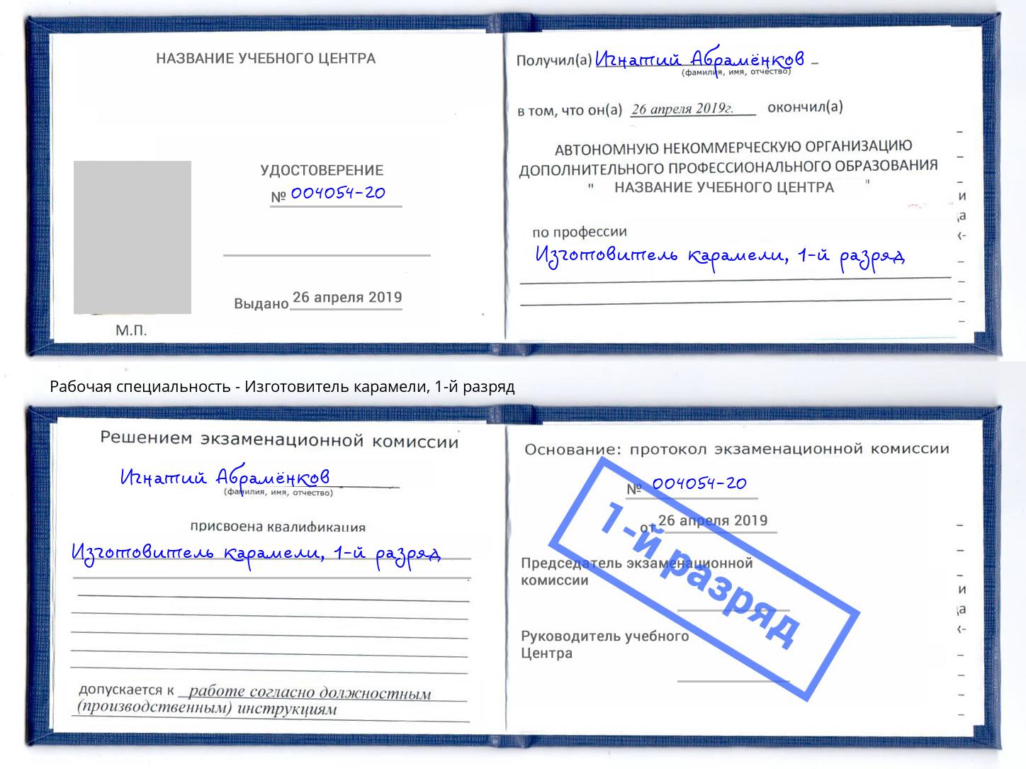 корочка 1-й разряд Изготовитель карамели Белово