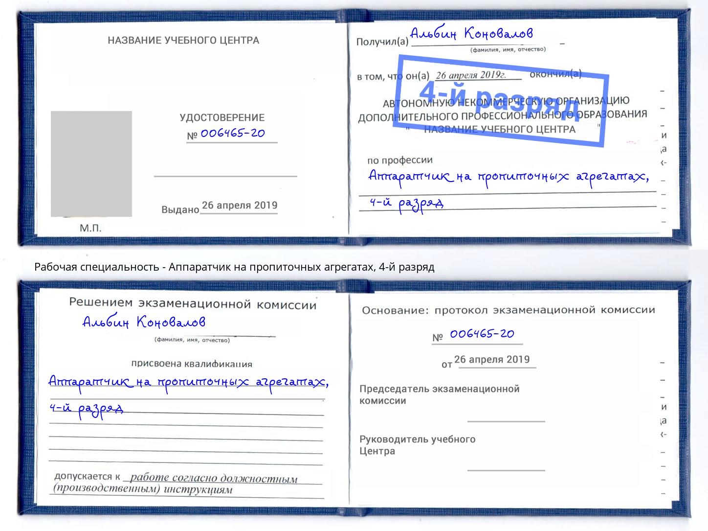 корочка 4-й разряд Аппаратчик на пропиточных агрегатах Белово