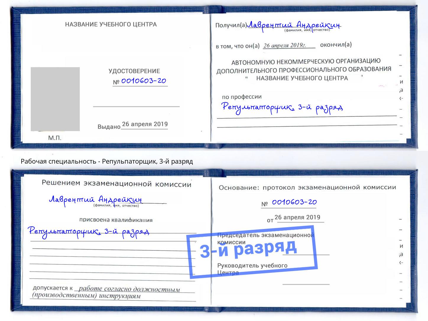 корочка 3-й разряд Репульпаторщик Белово
