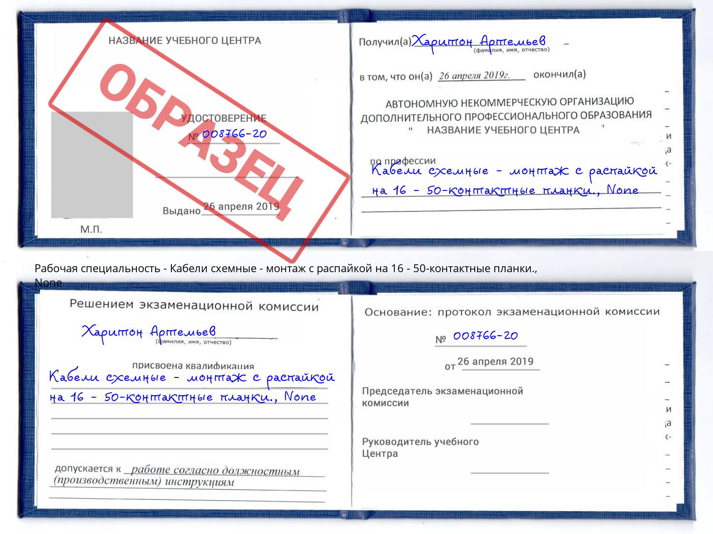 корочка None Кабели схемные - монтаж с распайкой на 16 - 50-контактные планки. Белово
