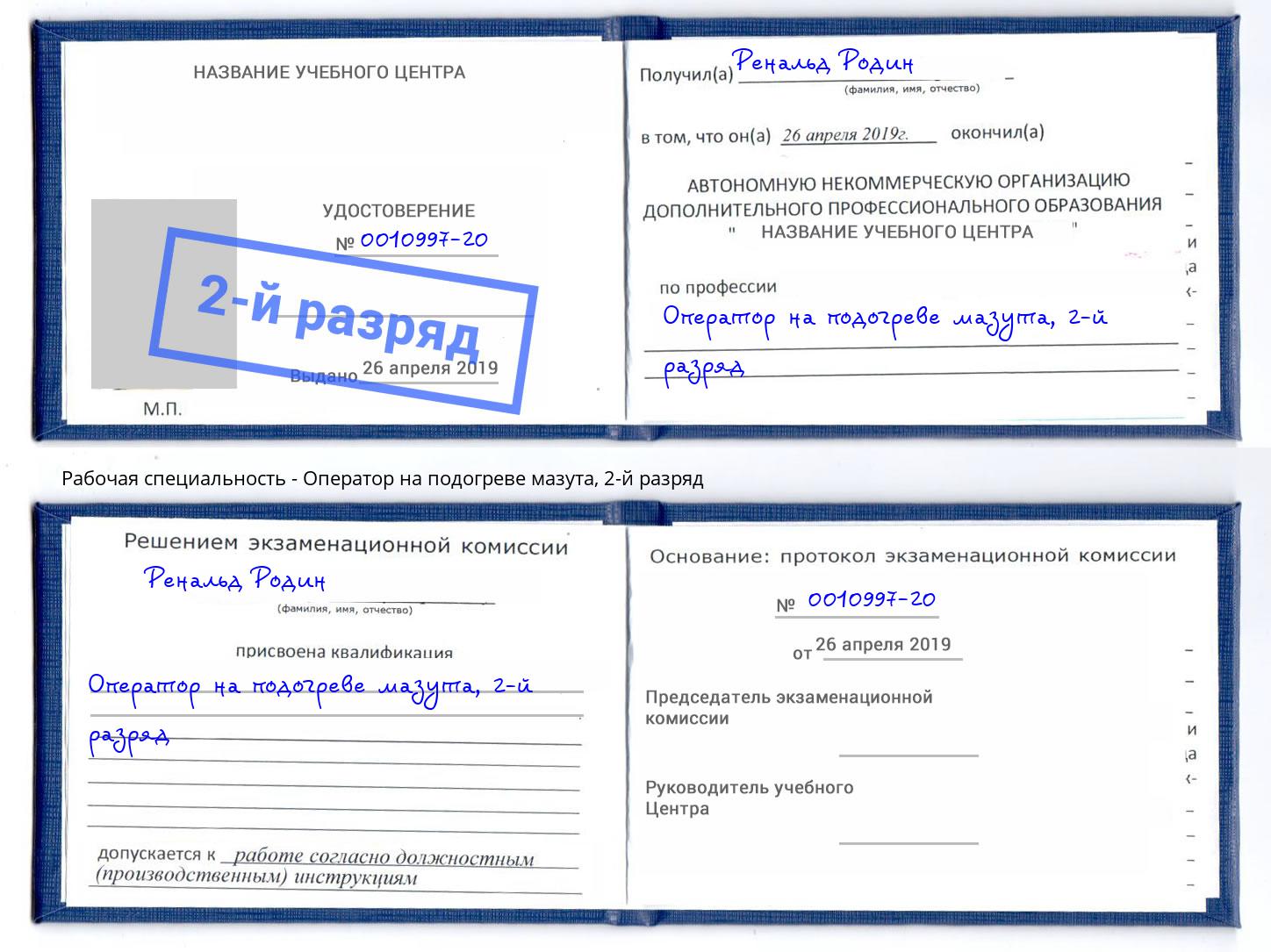 корочка 2-й разряд Оператор на подогреве мазута Белово