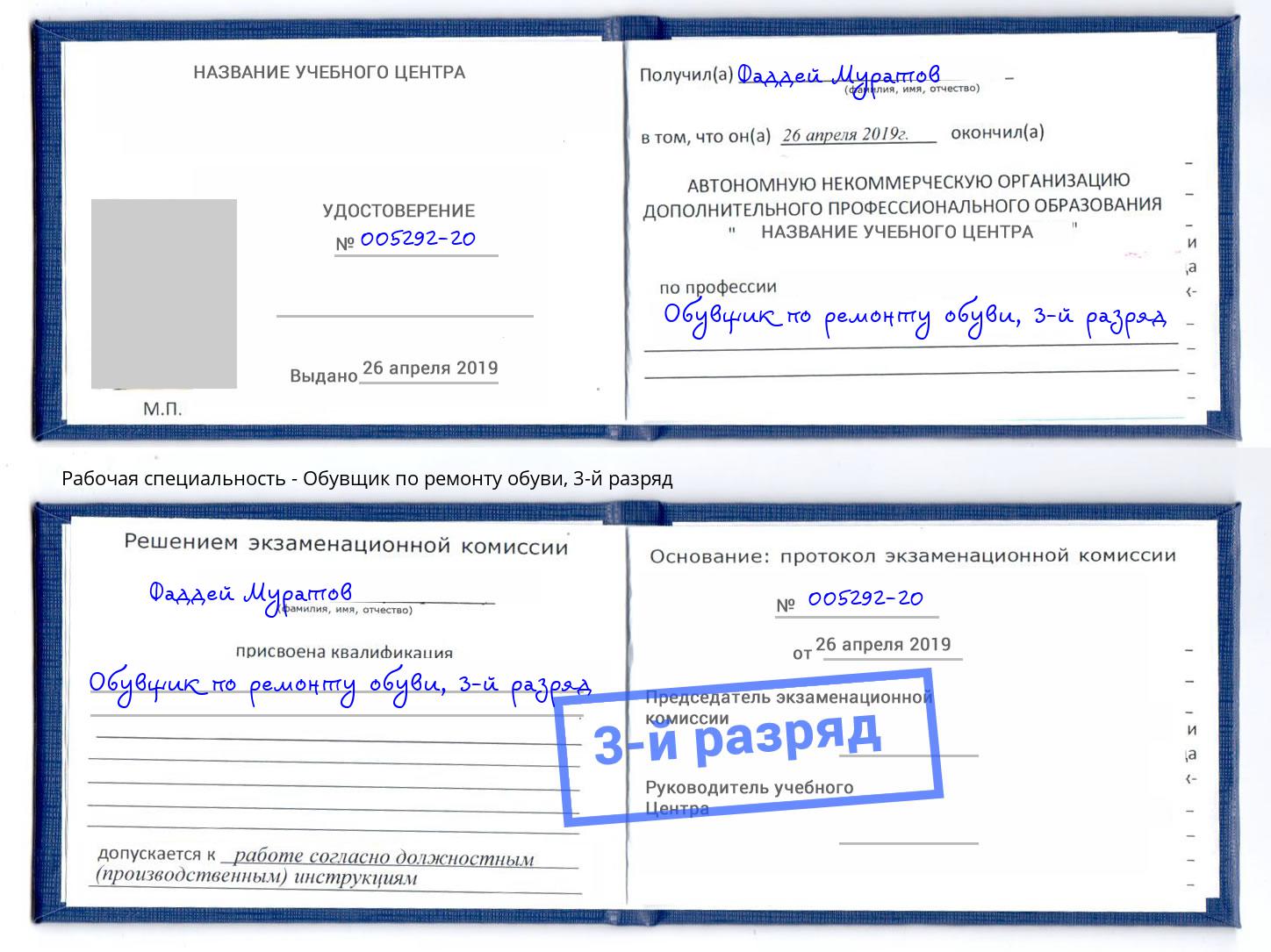 корочка 3-й разряд Обувщик по ремонту обуви Белово