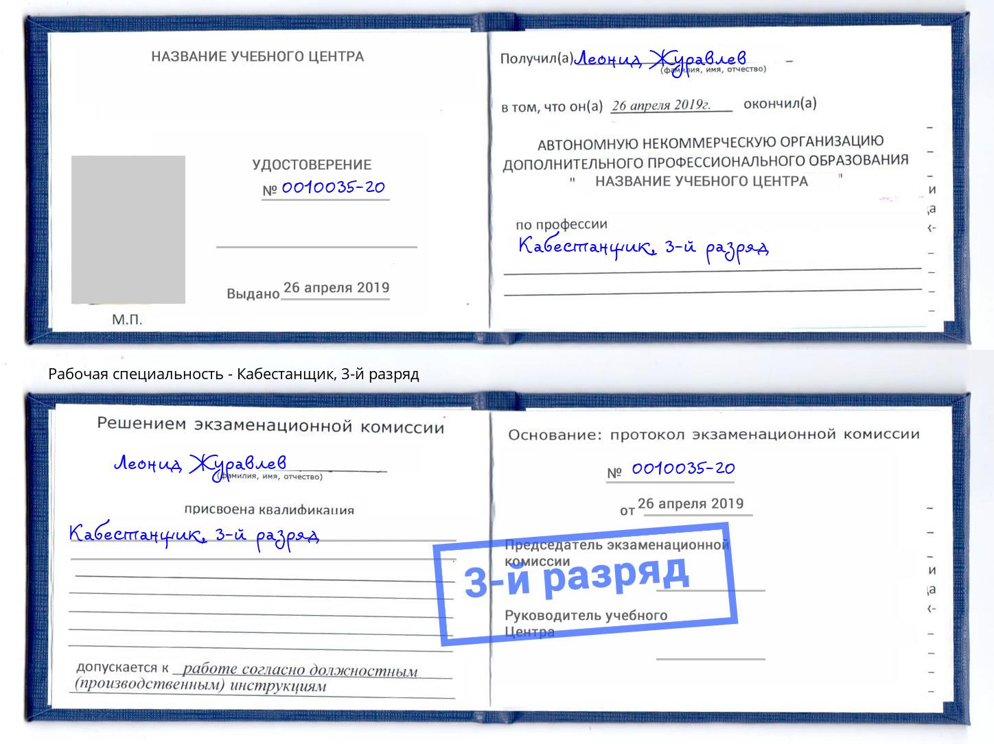 корочка 3-й разряд Кабестанщик Белово