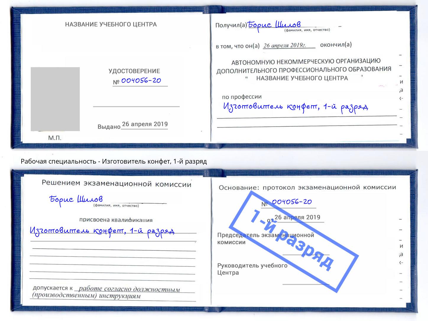 корочка 1-й разряд Изготовитель конфет Белово