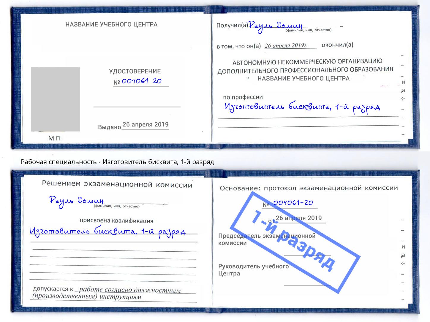 корочка 1-й разряд Изготовитель бисквита Белово
