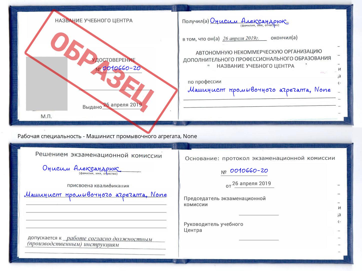 корочка None Машинист промывочного агрегата Белово