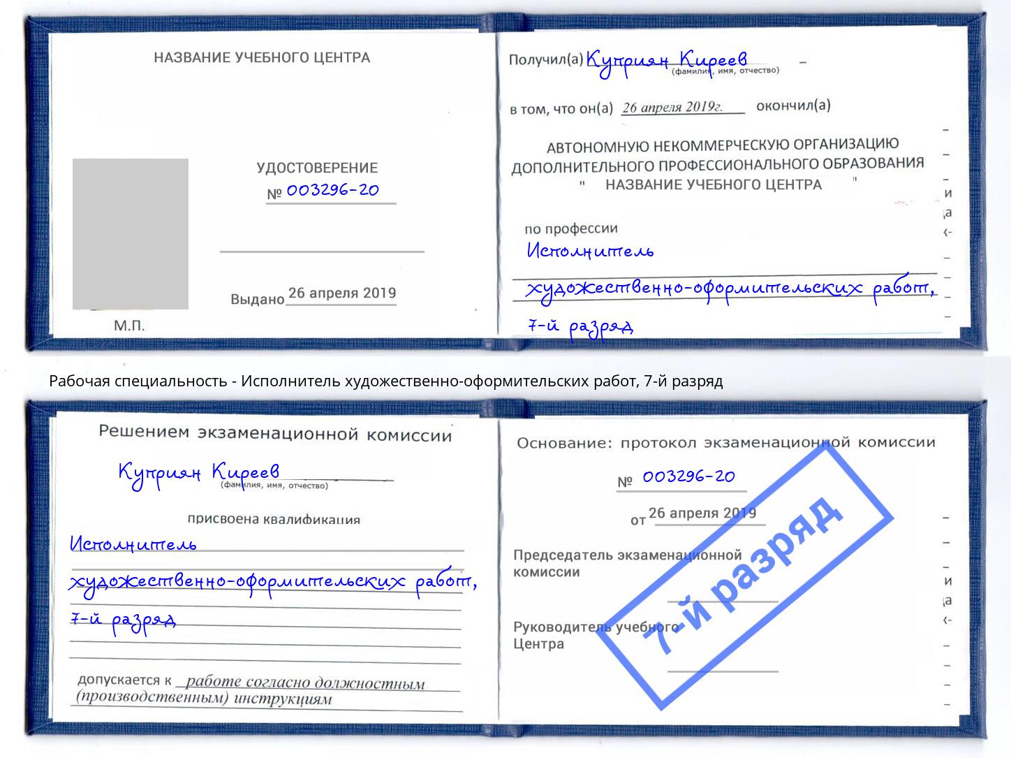 корочка 7-й разряд Исполнитель художественно-оформительских работ Белово