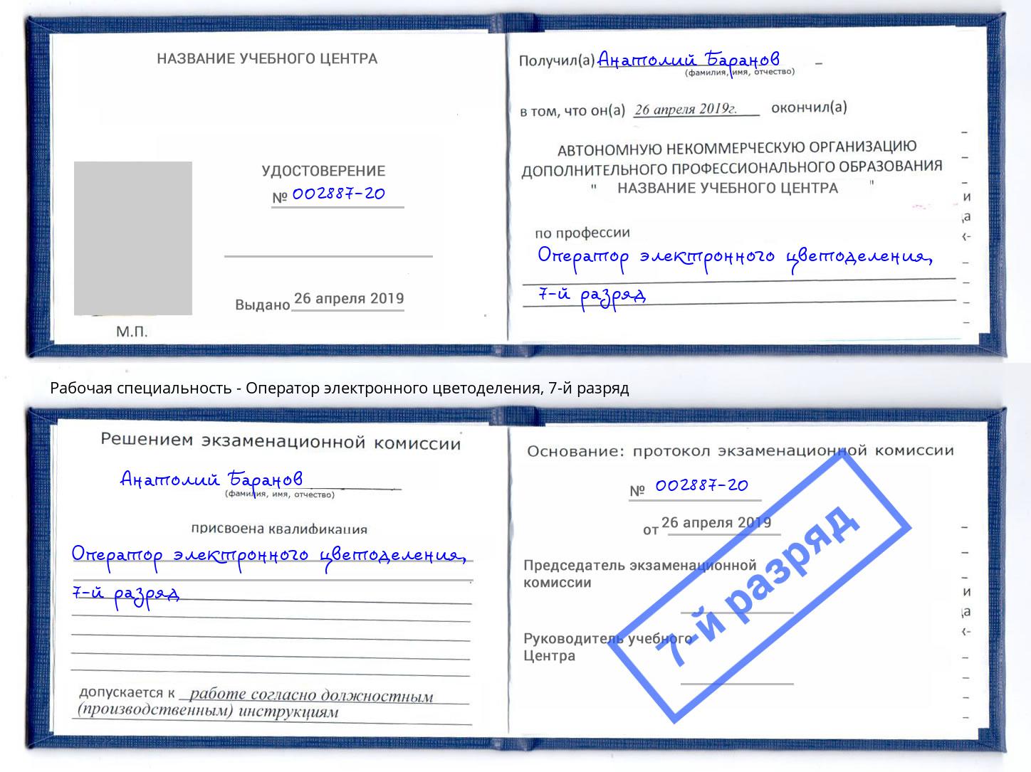 корочка 7-й разряд Оператор электронного цветоделения Белово