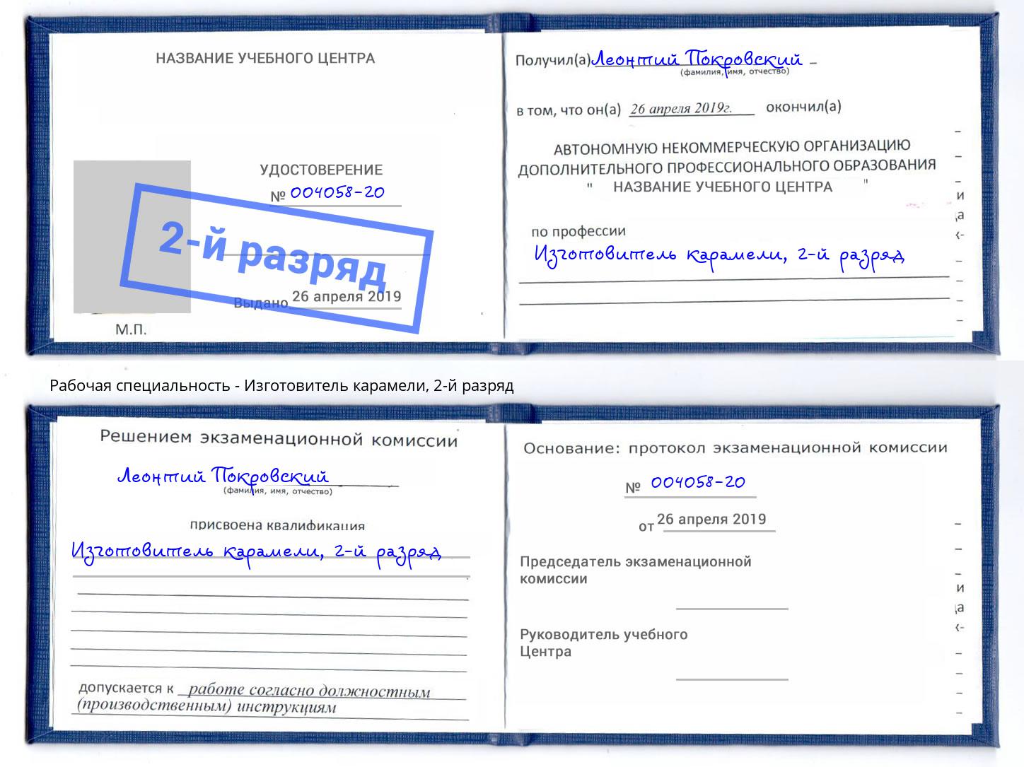 корочка 2-й разряд Изготовитель карамели Белово