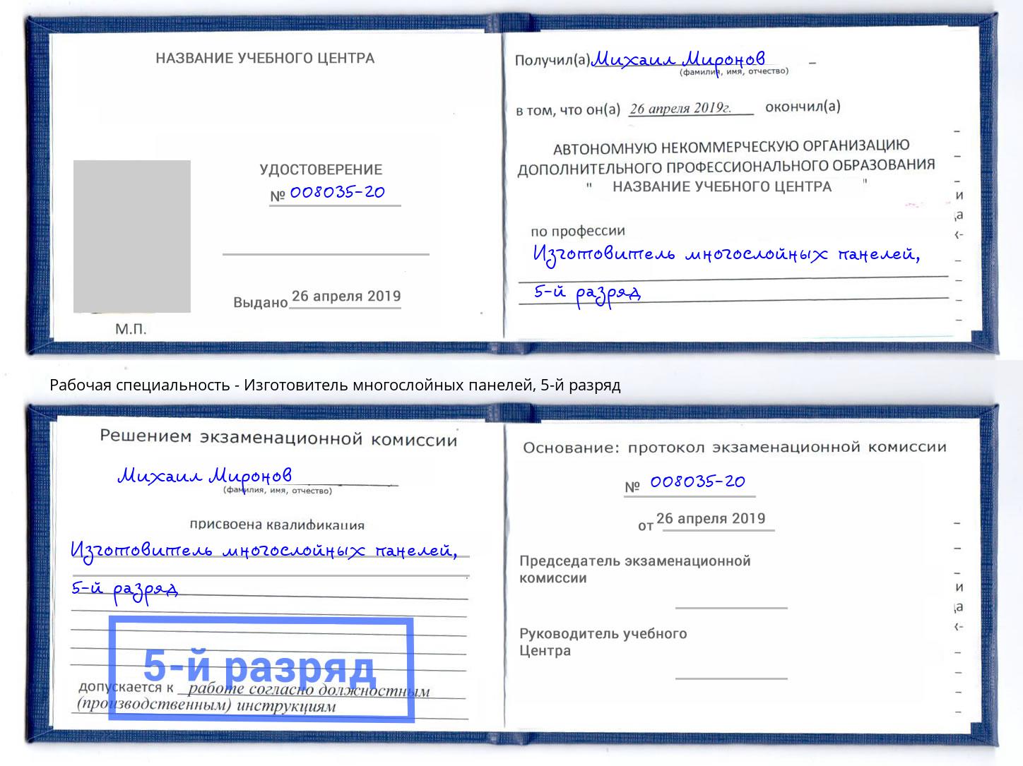 корочка 5-й разряд Изготовитель многослойных панелей Белово
