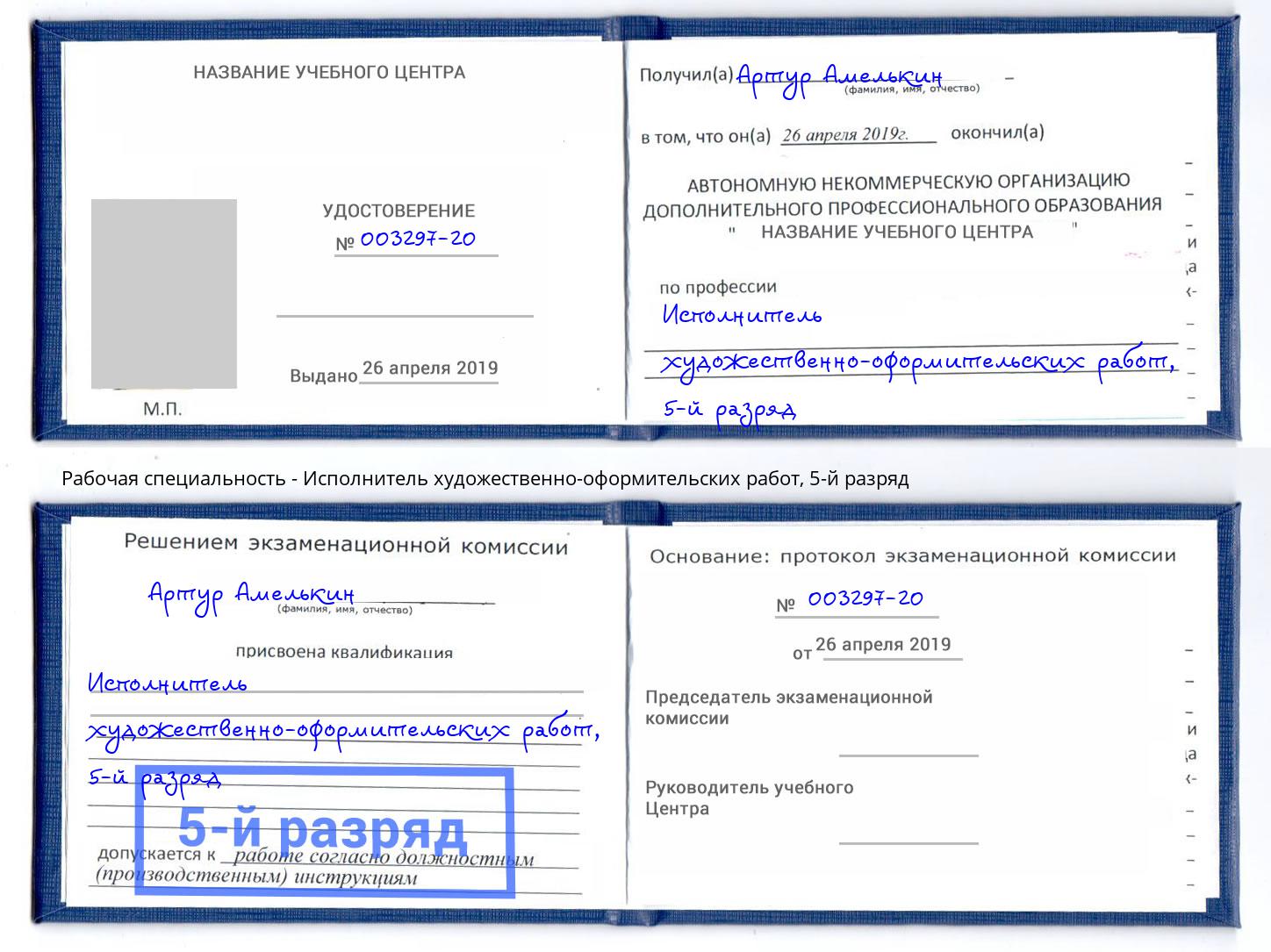 корочка 5-й разряд Исполнитель художественно-оформительских работ Белово