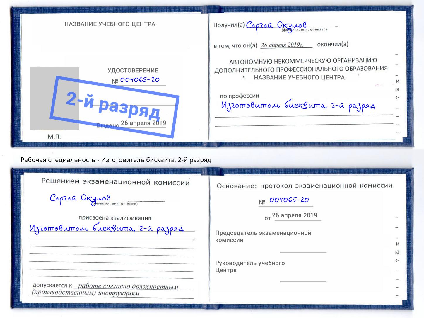 корочка 2-й разряд Изготовитель бисквита Белово
