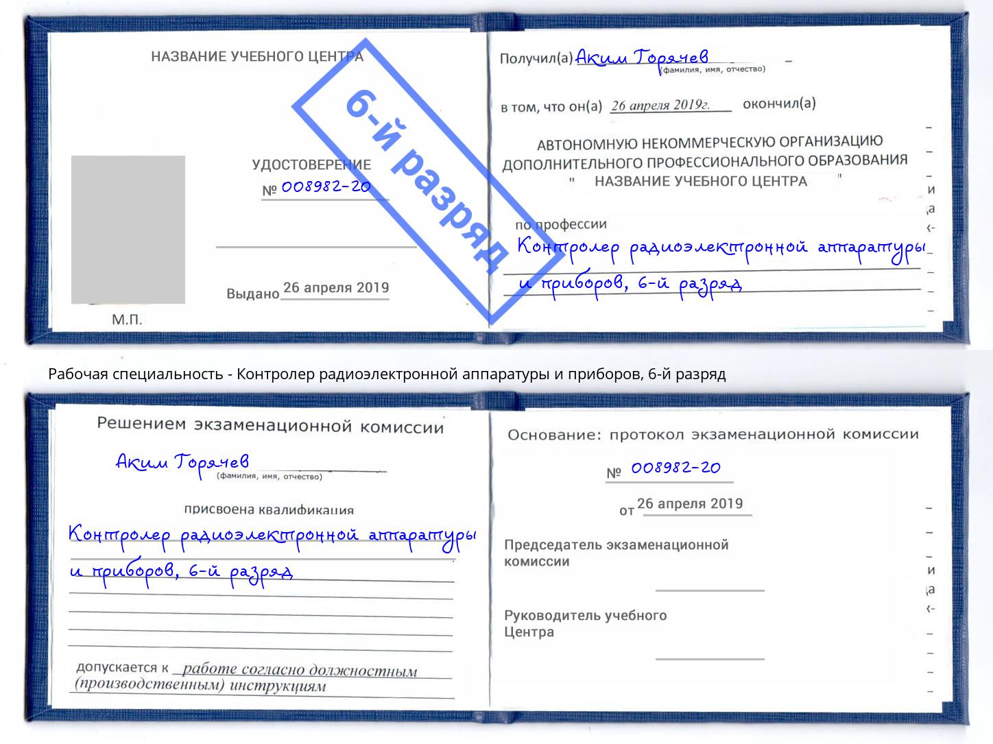 корочка 6-й разряд Контролер радиоэлектронной аппаратуры и приборов Белово