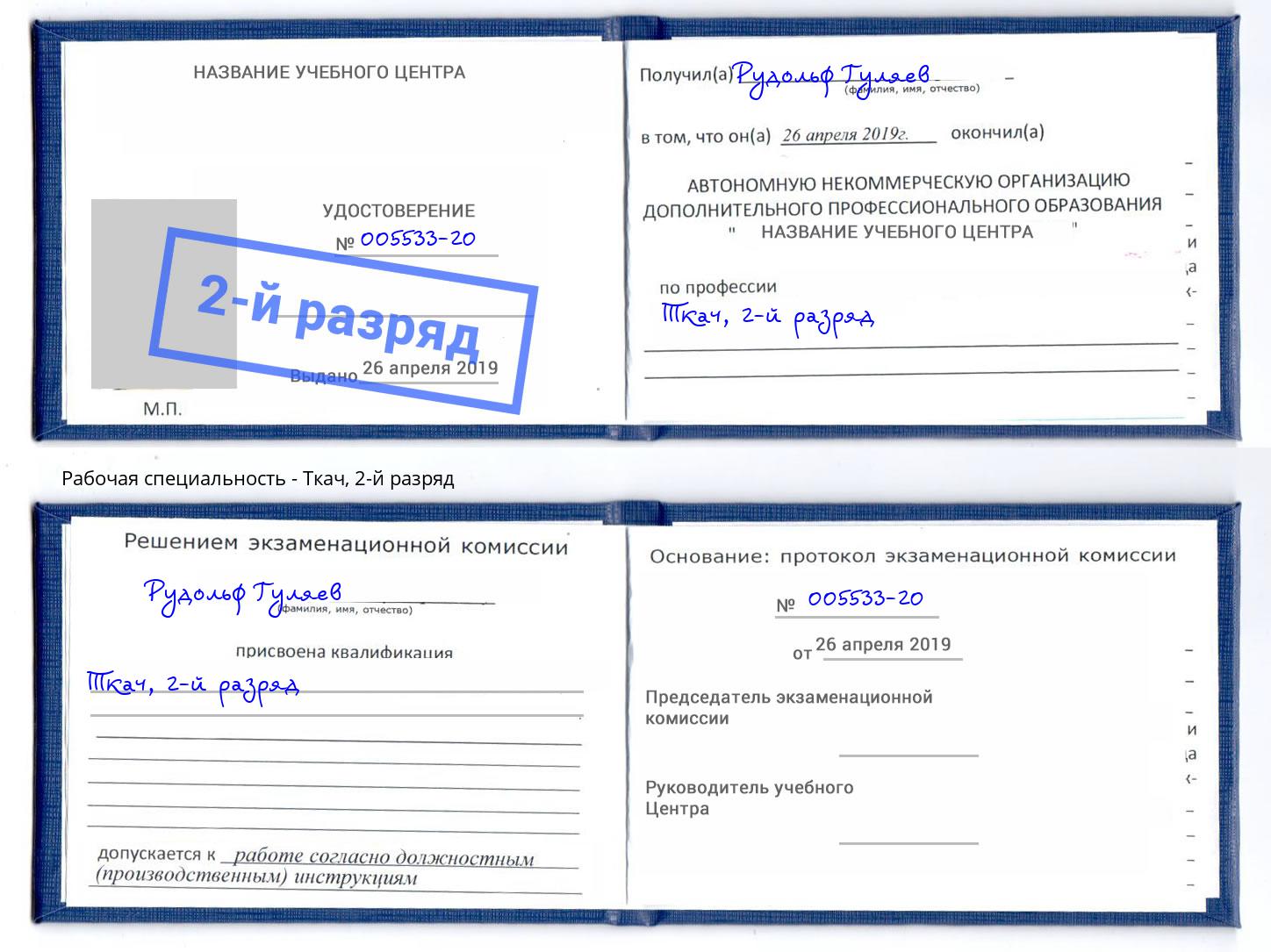 корочка 2-й разряд Ткач Белово