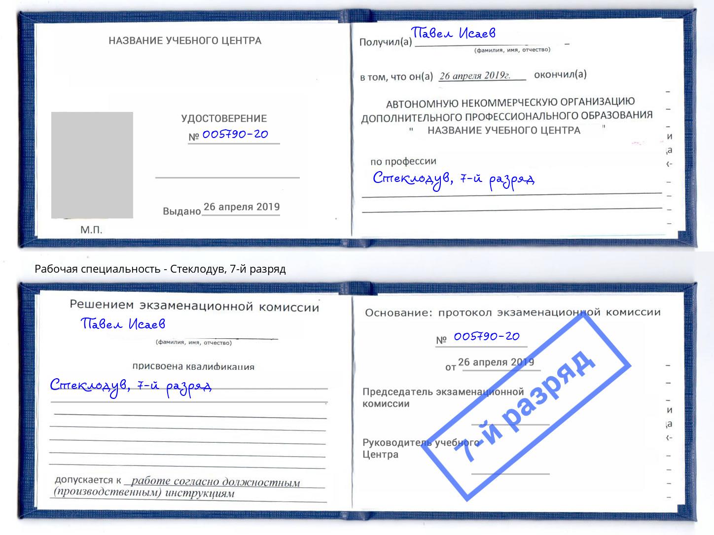 корочка 7-й разряд Стеклодув Белово