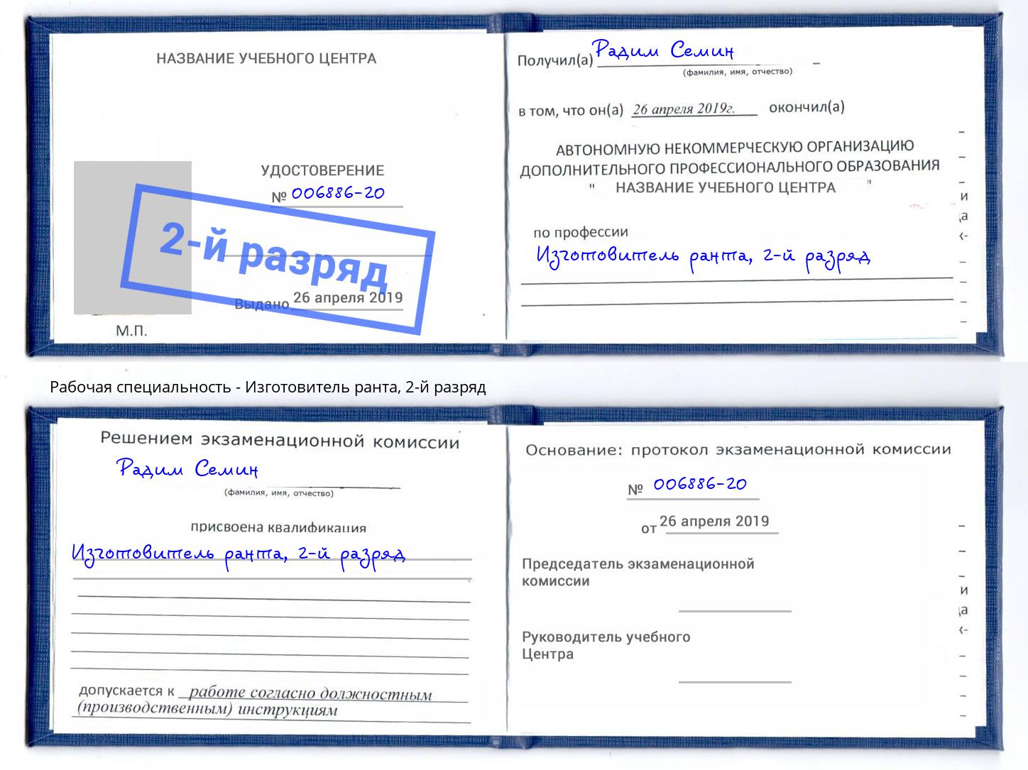корочка 2-й разряд Изготовитель ранта Белово