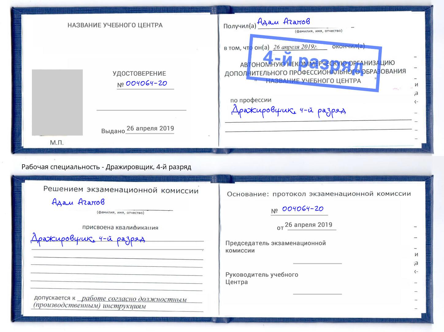 корочка 4-й разряд Дражировщик Белово