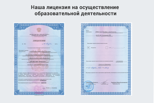 Лицензия на осуществление образовательной деятельности в Белове